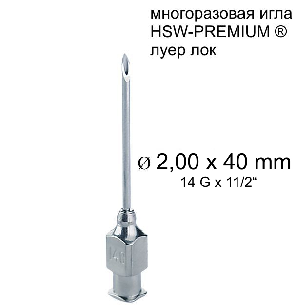 Игла Henke HSW-PREMIUM® 2,00x40 мм, Luer-Lock