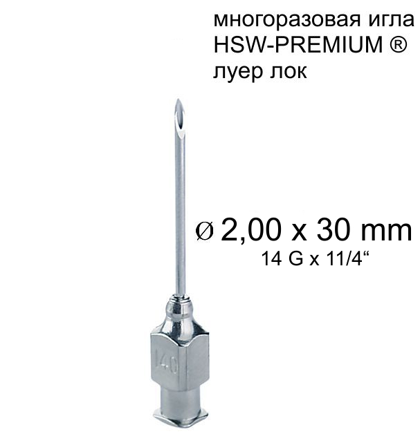 Игла Henke HSW-PREMIUM® 2,00x30 мм, Luer-Lock