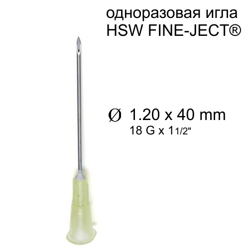 Игла HSW FINE-JECT® 1,20x40 мм, одноразовая